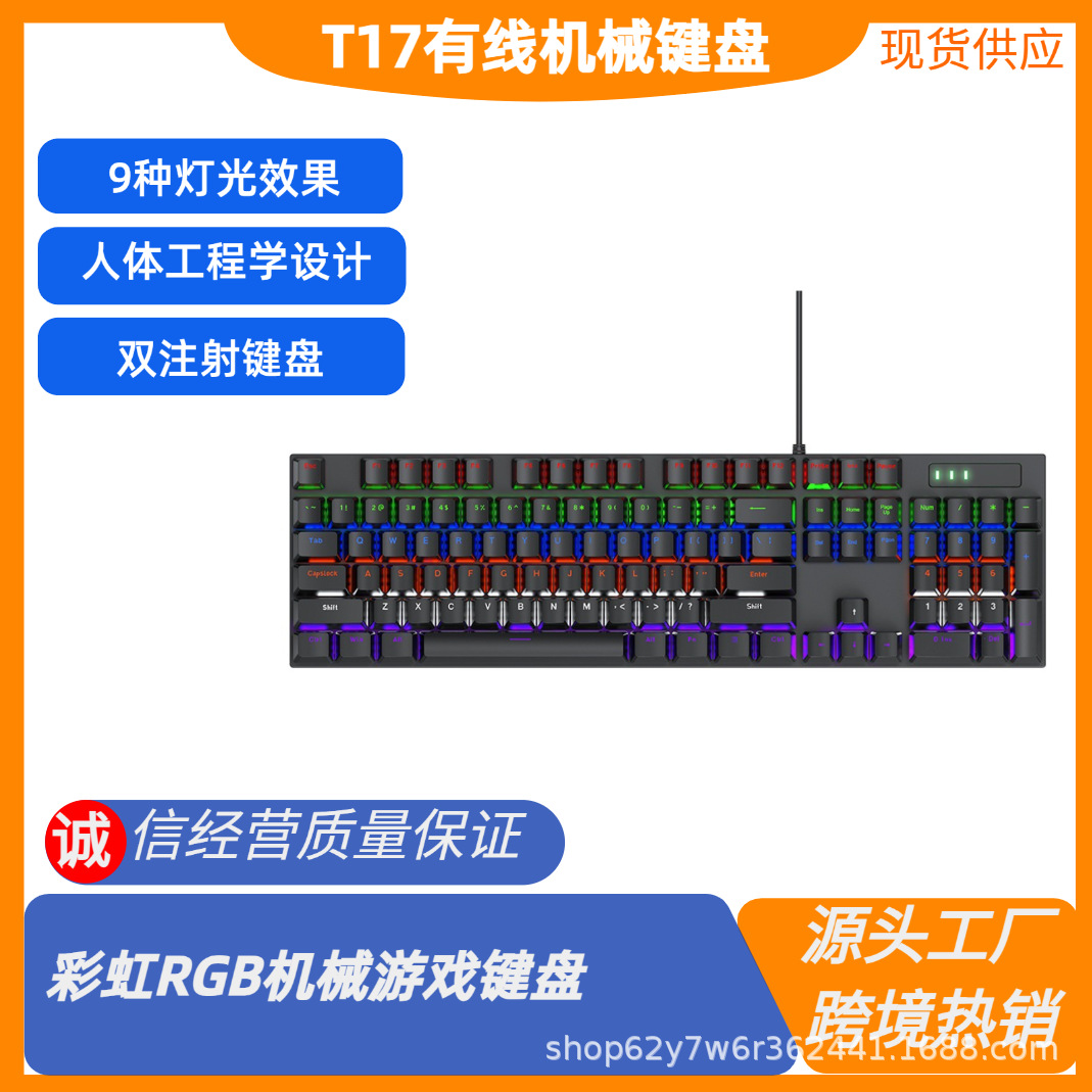 T-WOLF雷狼T17机械键盘青轴发光游戏键盘RGB电竞真机械104键混光