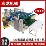 厂家直供半自动糊箱机粘箱机粘盒机 糊盒机