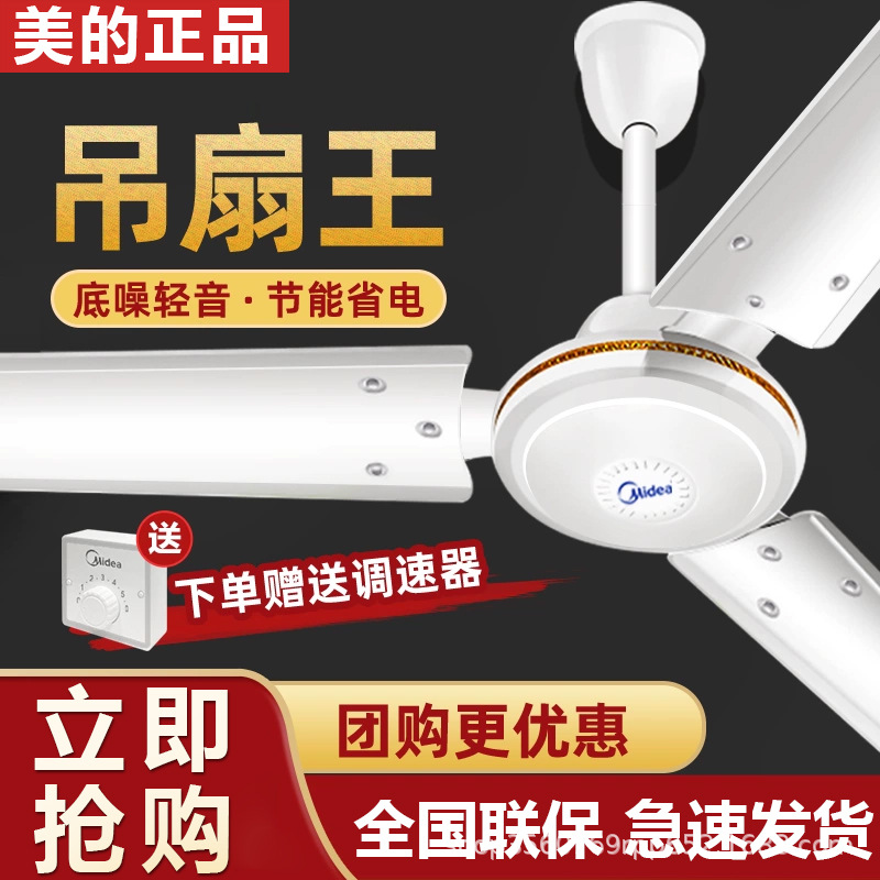 美的FC120-BA吊扇48寸铁叶家用客厅餐厅宿舍工业纯铜吸顶扇正品