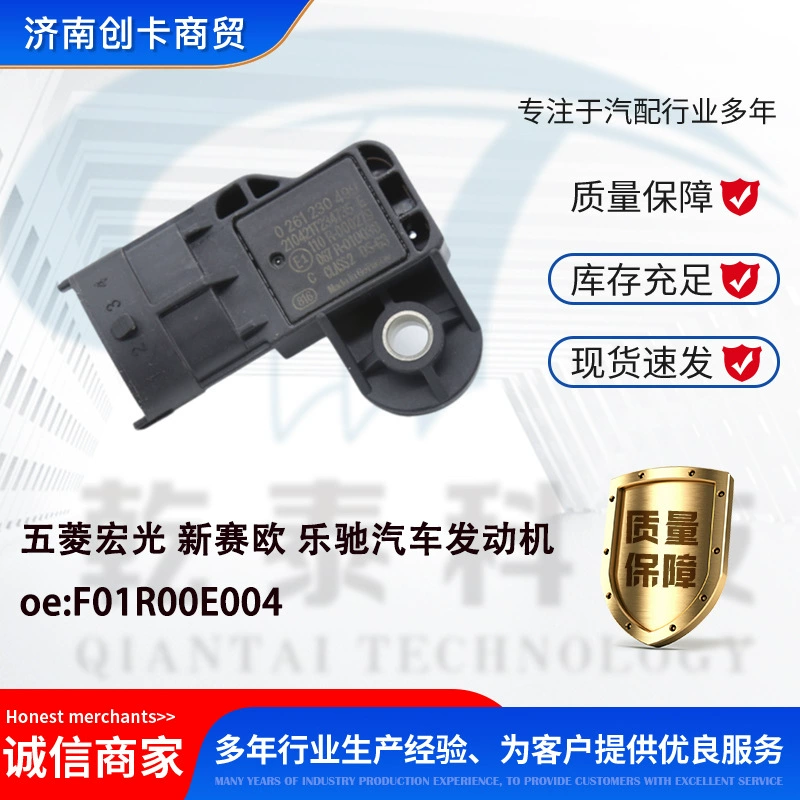 Подходит для Wuling Hongguang New Sailo Lechi, датчик давления на впуске двигателя автомобиля F01R00E004