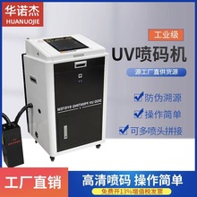 UV喷码机全自动智能流水线包装盒条形二维码彩色一体化UV喷码机
