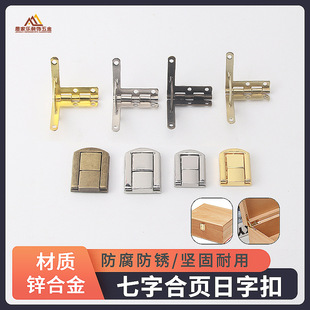 Seven-Character-Shaped Small Hinge for Wooden Boxes, Small Antique-Style Lock for Wooden Boxes, Accessories for Gift Boxes, Small Square Buckle Packaging Hinge, Zinc Alloy Material