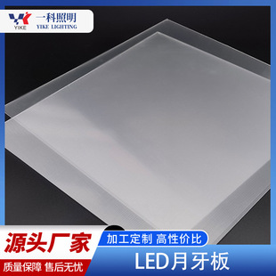 Manufacturer Customized Side Light Source Light Guide Plate Led Light-Emitting Plate Uniform Light Plate Ultra-Thin Light Box Light Guide Plate Crescent Plate