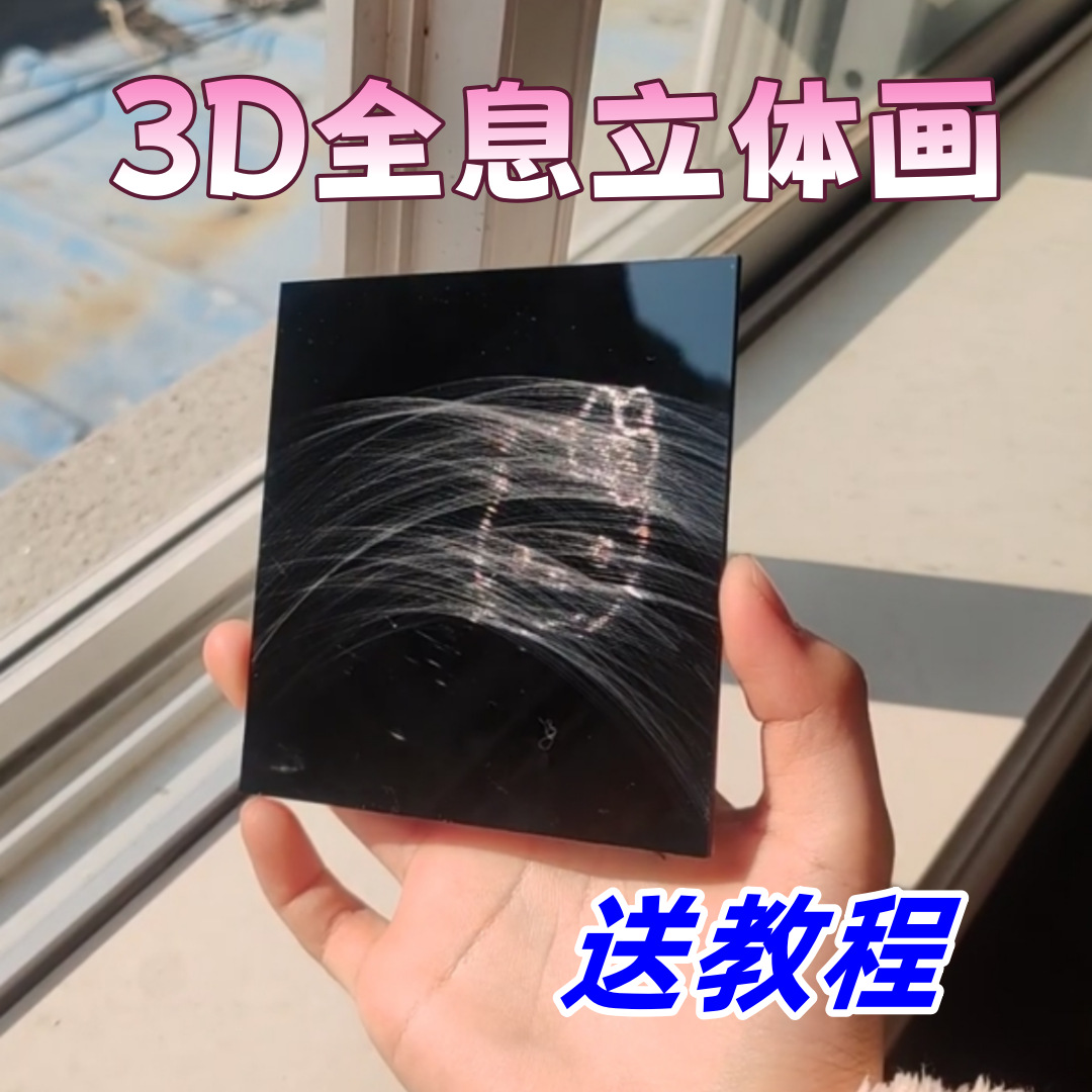 全息划痕diy材料包反光黑色亚克力板二次元漫展物料情侣diy小礼物