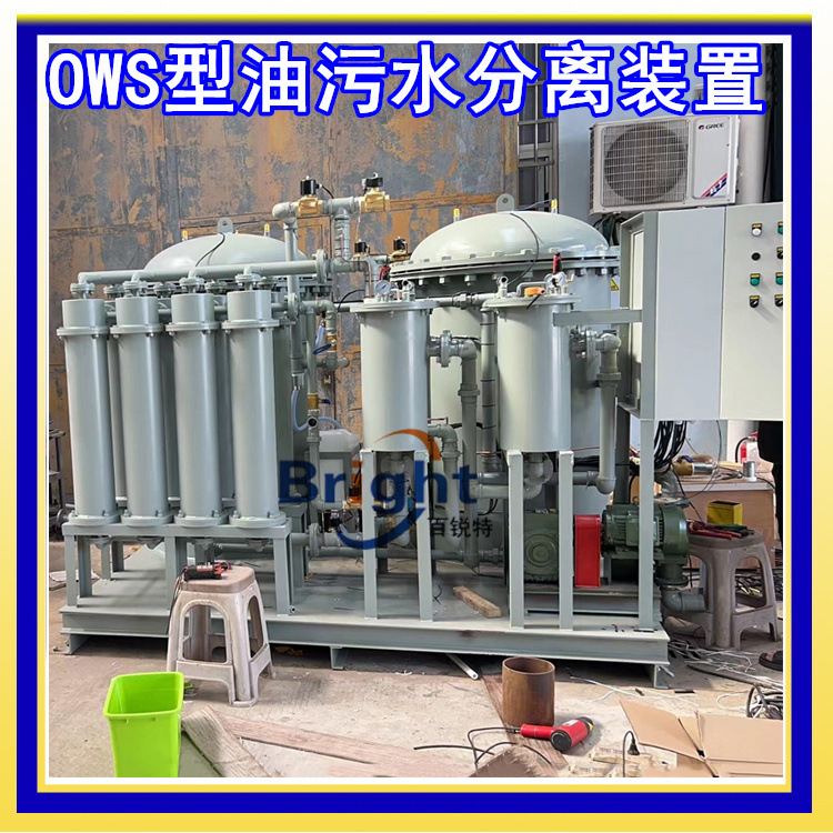 OWS-5.0新型陆用油水分离器 5ppm油污水处理装置 符合环保要求