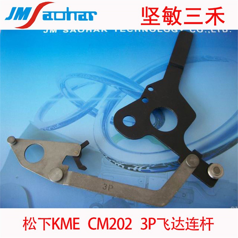 适用KXFW16JAA00 KME CM202 3P飞达连杆 SMT九洲飞达配件