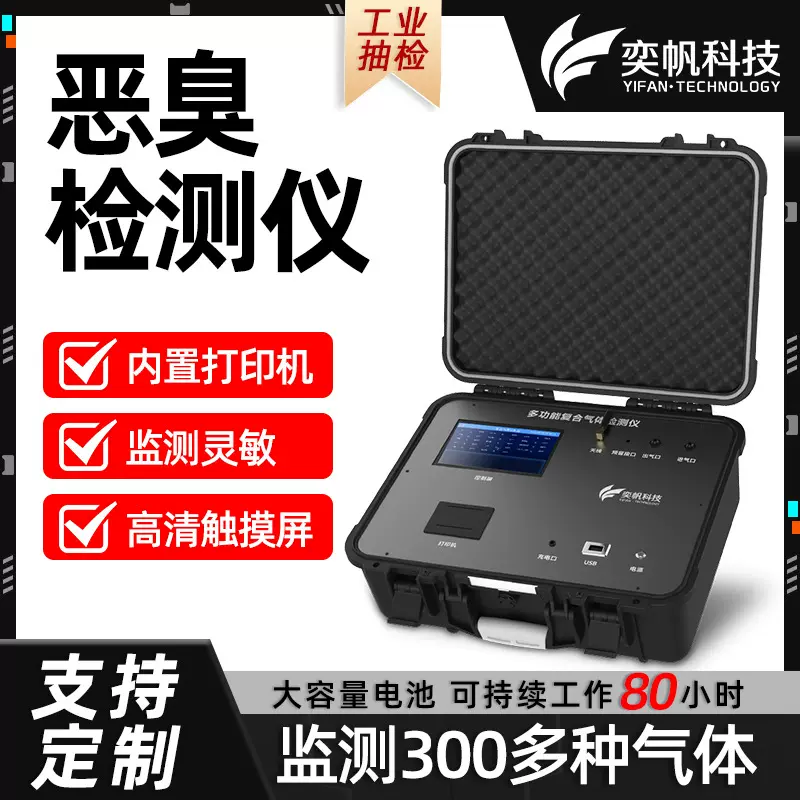 奕帆便携式恶臭气体检测仪养殖场氨气检测仪空气硫化氢臭味监测仪