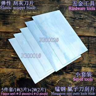 Putty scraping knife scraper tool [suit] automobile hardware machinery steel blade scraping knife atomic ash scraping X20
