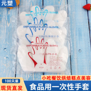 Disposable gloves transparent film plastic food grade pe gloves catering takeaway crayfish thickened factory direct sales