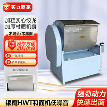 银鹰和面机HWT12.5/20/25/50公斤不锈钢揉面机商用和面机搅面机