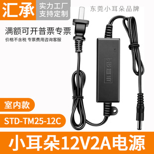 DongguAn SmAll EAr Monitoring Power Supply 12V2A CAmerA AdApter Thumb Desktop STD-TM25-12c