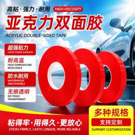 高粘红膜亚克力双面胶透明无痕耐高温双面胶带车载汽车双面胶条