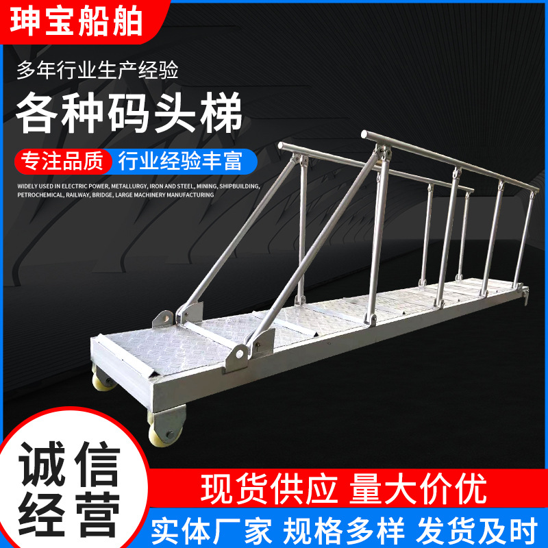 厂家供应船用跳板 码头登船梯 船用铝质跳板规格齐全 码头梯