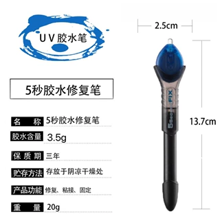 LAZERBOND3秒5秒uv胶水笔5secondfixTV无影胶紫外线速干高透明