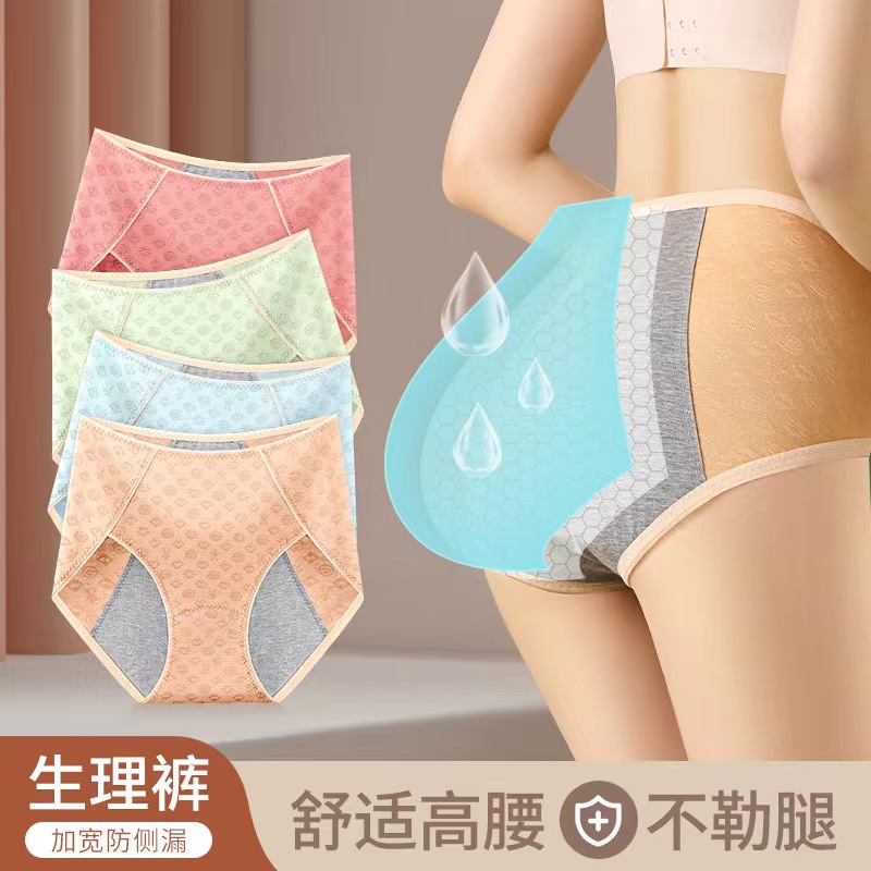 高腰收腹生理期内裤女士大姨妈月经期例假防侧漏石墨烯裆卫生裤女|ms