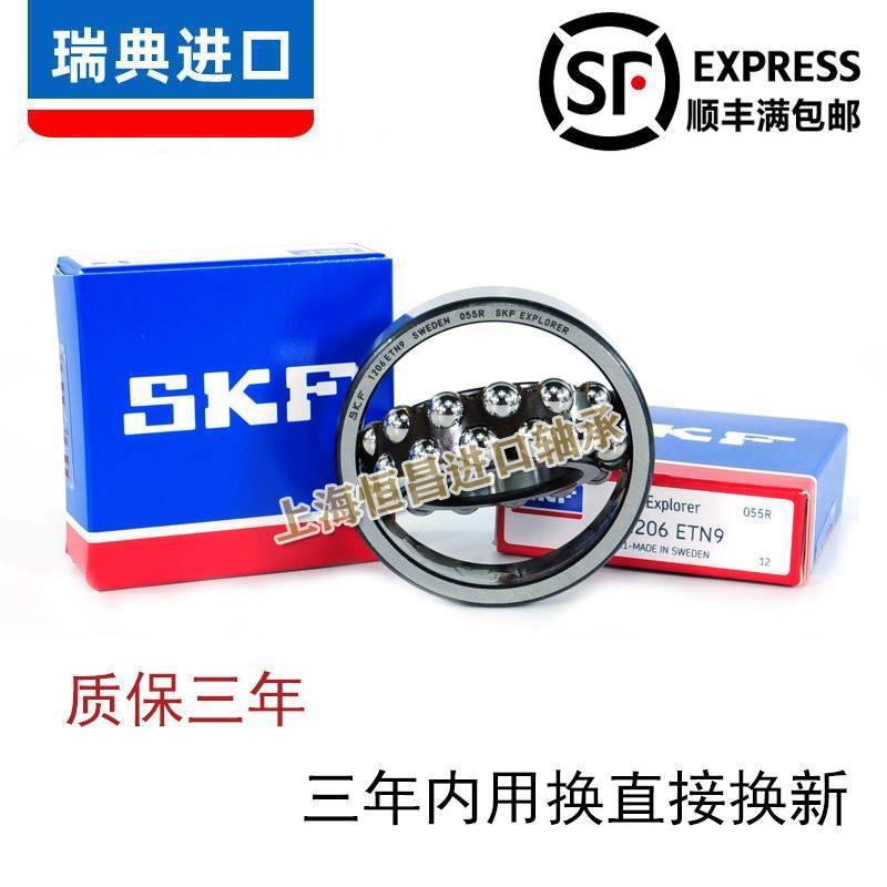 进口SKF 1300 1301 1302 1303 1304 1305 K ETN9 C3 调心球轴承