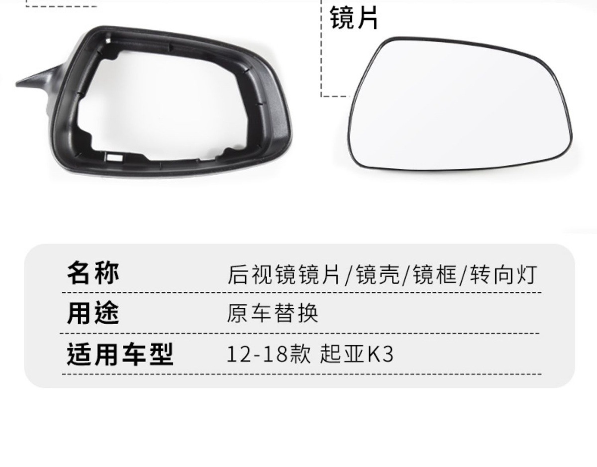 Suitable for 12-18 Kia K3 K3 Rearview Mirror Housing Reversing Lens Frame Turn Signal Reflector Bottom Shell