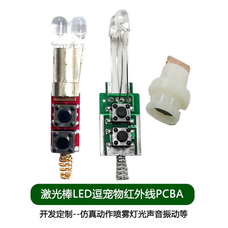 开发玩具LED激光棒板 逗宠物猫红外线电筒PCBA功能灯指示笔电路板