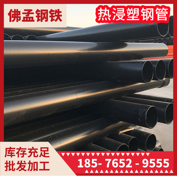 高明热浸塑钢管 涂塑钢管 消防钢管 镀锌钢管 佛孟钢铁