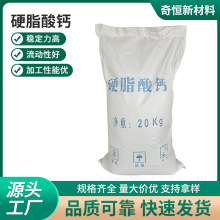 厂家直供硬脂酸钙PVC稳定剂润滑剂塑料脱模剂热稳定剂粉体模具