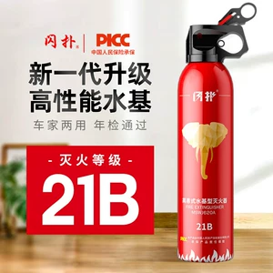 21b vehicle-mounted water-based high-temperature resistant and explosion-proof 3c fire extinguisher for home, car, private car, small car, portable