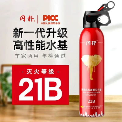 21b vehicle-mounted water-based high-temperature resistant and explosion-proof 3c fire extinguisher for home, car, private car, small car, portable
