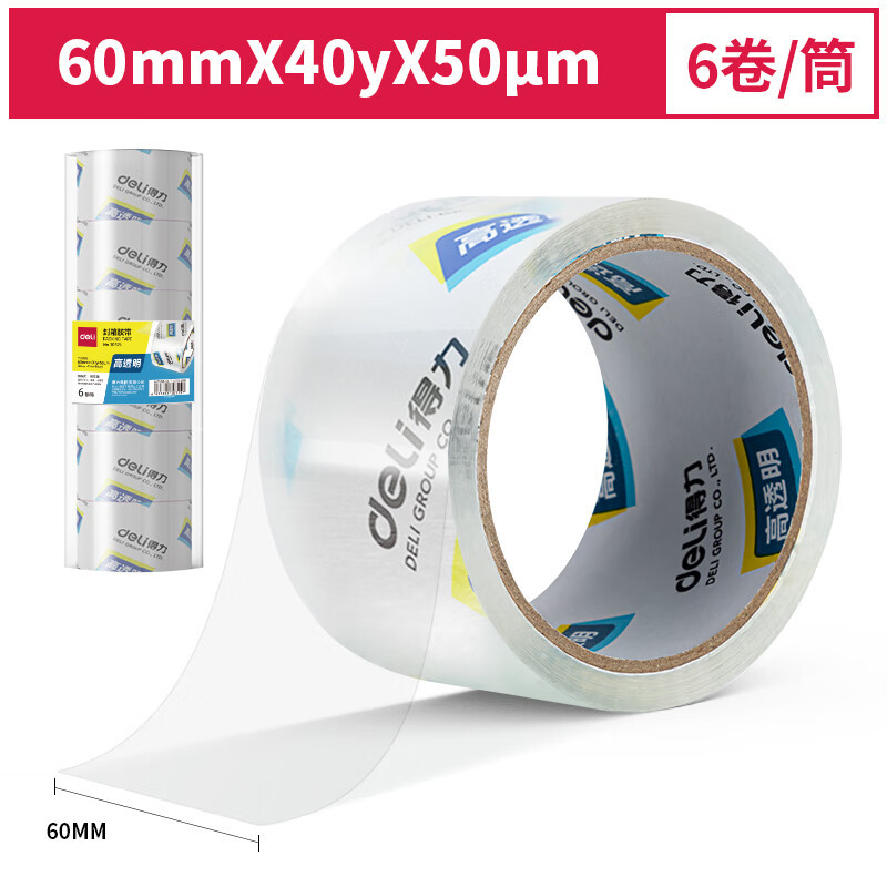 得力30321封箱胶带60mm*40y透明胶带 家用物流打包胶带批发