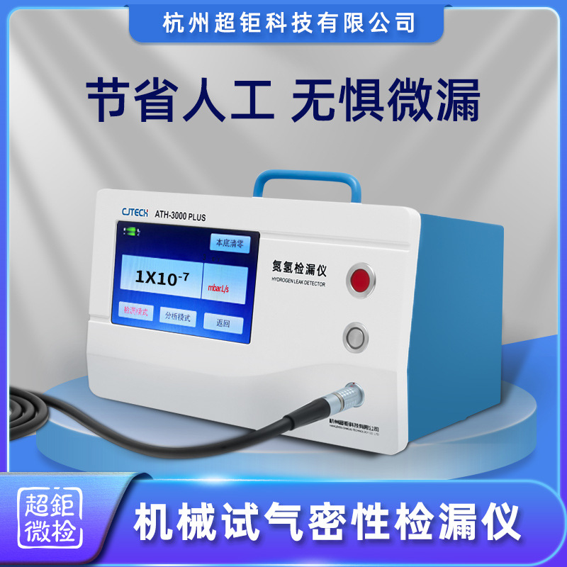 机械试气密性检漏仪 ATH-3000Plus 节省人工 无惧微漏