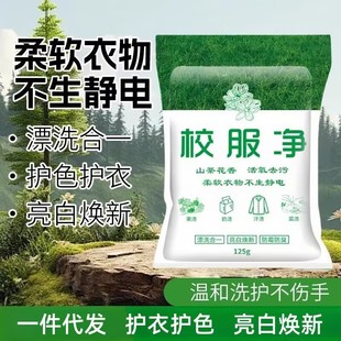 [Authentic] One-Piece Drop-Shipping Active Oxygen Deep Cleaning School Uniform Net Powerful Decontamination Bagged Student School Uniform One Bubble Net
