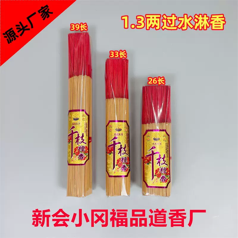 千支檀香无烟香佛香厂家批发直销竹签香线香居家香金香淋香手工香