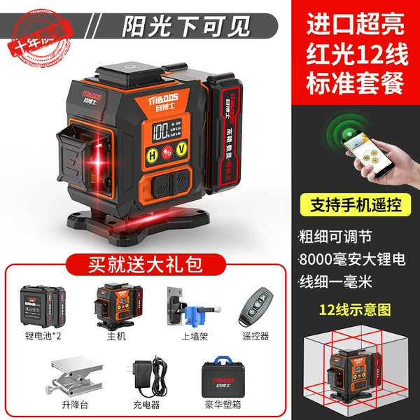 Ultra-fine LD red light 12 lines [digital display high definition] standby king dual battery + wall rack