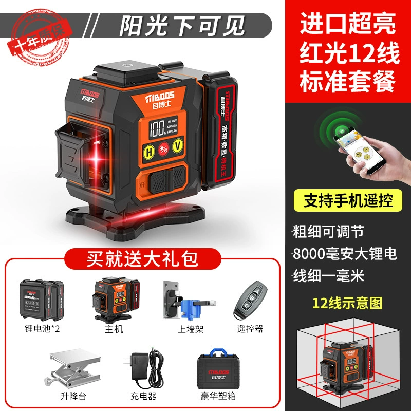 Infrared spirit level high precision strong light fine line laser green light indoor outdoor dedicated 12-line automatic leveling water instrument