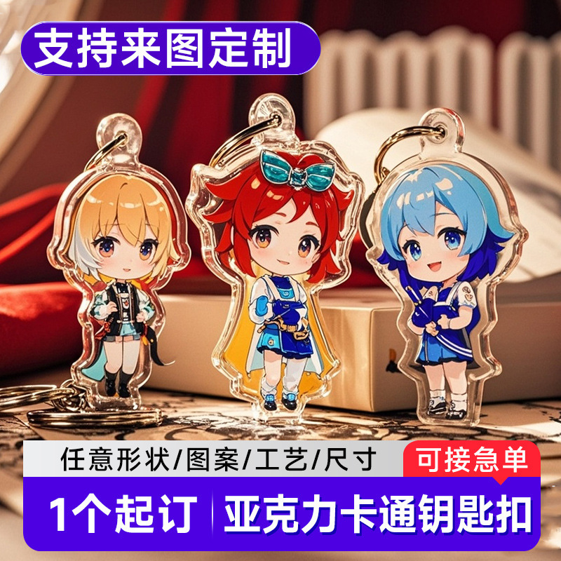Acrylic Glitter Keychain Custom Double-Sided Photo DIY Advertising Creative Logo Animation Cartoon Pendant Customization