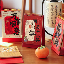 国风台历大号桌面日历摆件励志古风书法文字时间计划管理摆台月历