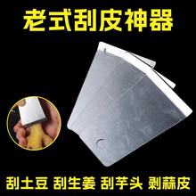 2026新款生姜土豆去皮器刨姜器剥蒜刮姜皮刨豆芋头刮皮刀厨房家用