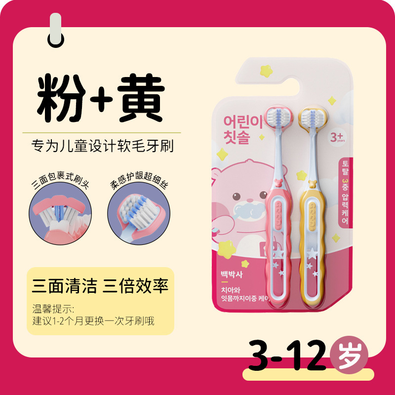 【子供用三面歯ブラシ2本パック】3～12歳向けの高級柔らか毛三頭子供用歯ブラシメーカー正規品|undefined