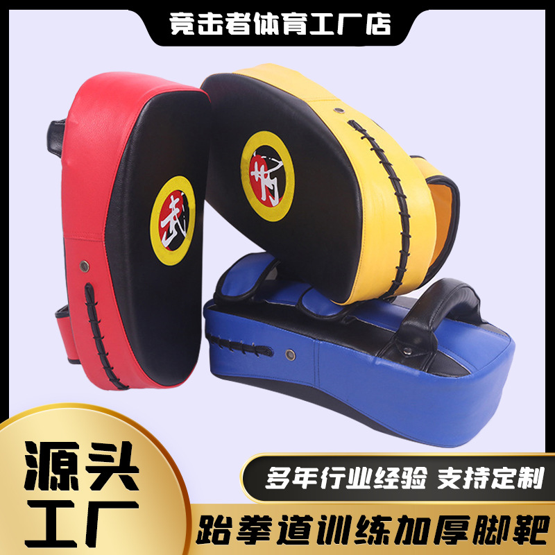 Taekwondo Sanda Fighting Training Special Thickened Foot Target Adult Children Curved Foot Target Wholesale Accompanying Training Foot Target
