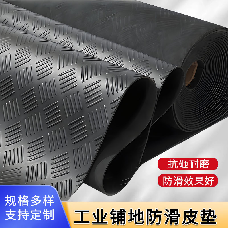 花纹橡胶防滑垫车间耐磨减震保护垫柳叶纹圆点纹绝缘胶皮垫板
