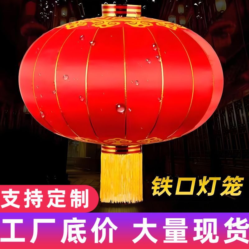 Iron Mouth Lantern Silk Flocking Extra Large Property New Year Outdoor Advertising Celebration Festival National Day Red Lantern