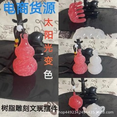 メーカー卸売り光変盤龍ひょうたんマッサージ櫛クルミ血沈宝日光下変色文游件置物掛け