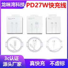 适用苹果数据线PD快充27W充电线20Wpd快充线iphone12/13原厂批发