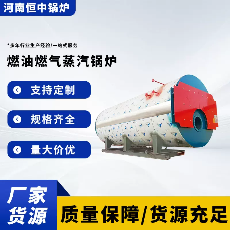 厂家直供燃气蒸汽锅炉燃油发生器生物质热水工业专用