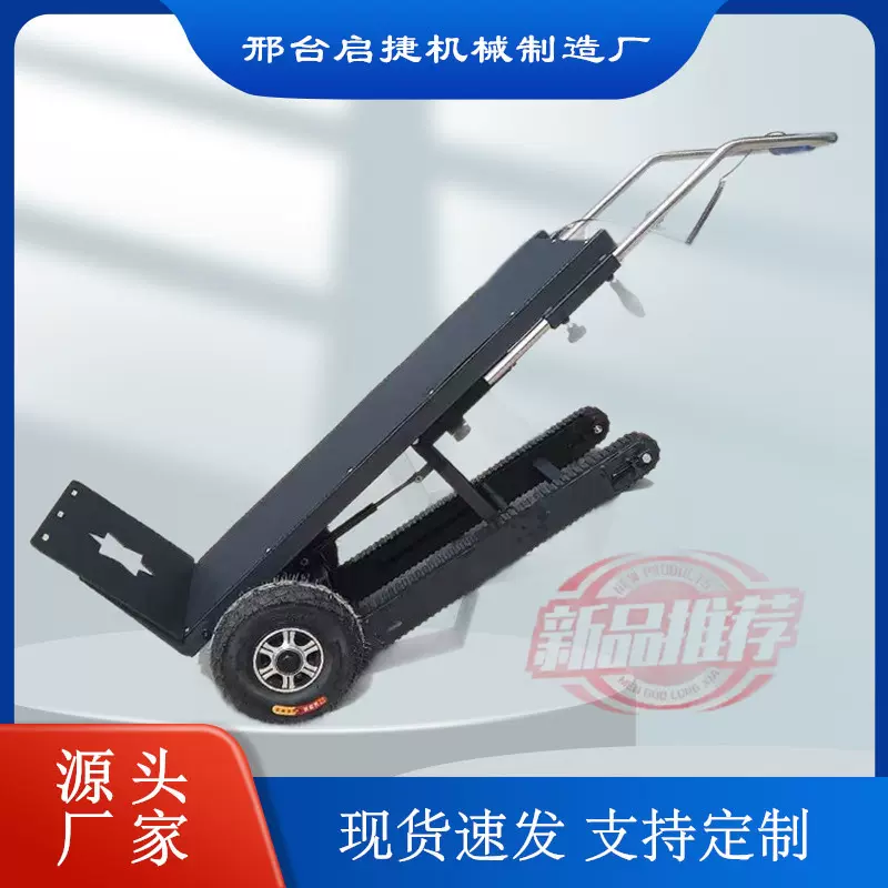 批发电动爬楼机搬重物手推车工地搬运机上楼梯神器折叠履带搬货车