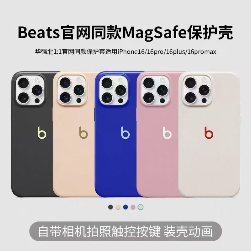 Beats美版MagSafe磁吸动画官网1：1同款适用苹果16promax手机壳|undefined