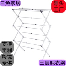 跨境三层X型折叠晾衣架免安装家用阳台室内多功能可伸缩晒衣架