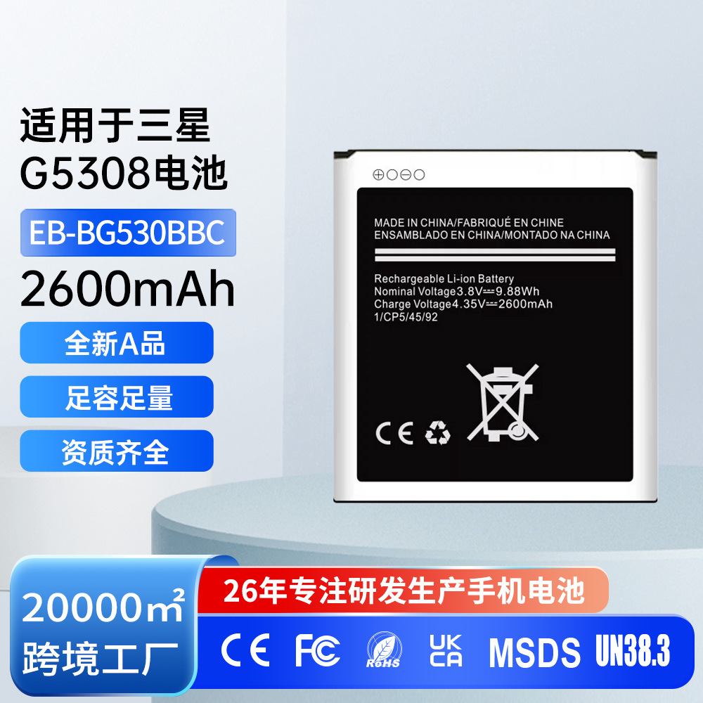 适用于三星Galaxy G5308/J2 Prime/J3/J5手机电池EB-BG530BBC批发
