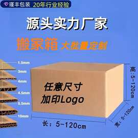 搬家纸箱五层特硬大号打包收纳箱可循环使用厂家纸箱直供定制logo