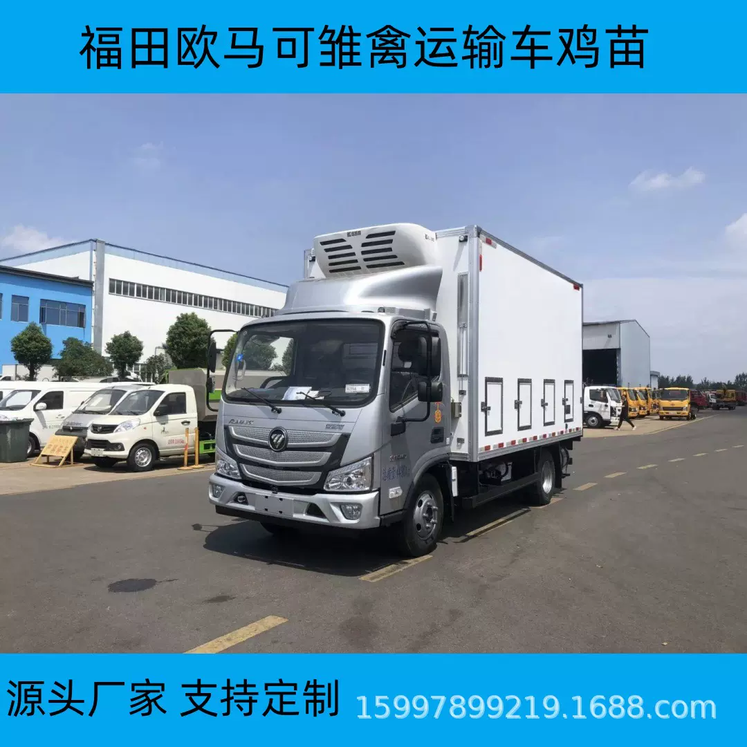 国六 福田欧马可雏禽运输车（鸡苗）