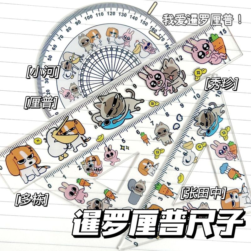 漫画定規かわいいサンリオ定規セット学生スケール描画測定定規文具実用的な落下防止定規セット|undefined