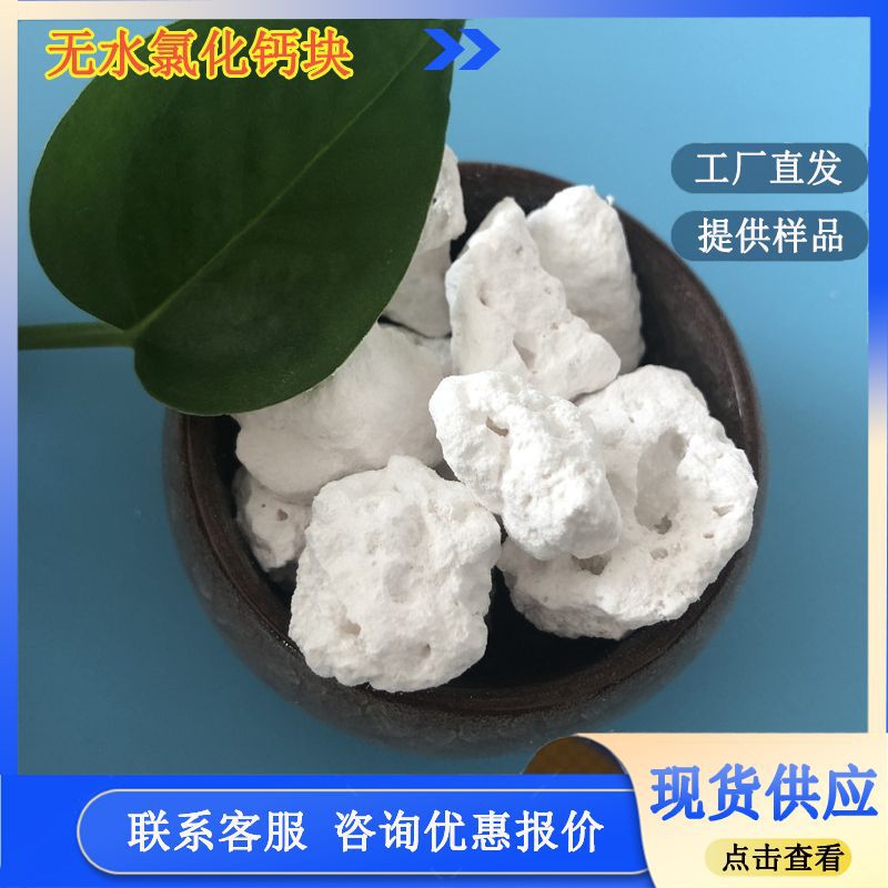 现货无水氯化钙 94%含量氯化钙块 批发工业级氯化钙生产厂家